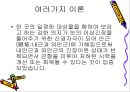 눈이 좋아지는 방법은 없는 것인가 19페이지