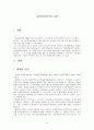 [독서감상문] 감옥으로부터의 사색 1페이지