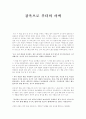 [서평] 감옥으로 부터의 사색 1페이지