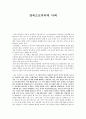 감옥으로부터의 사색 _ 신영복 저 [독후감] 1페이지