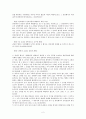 민법상 권리남용금지 원칙 검토 (법학)
 2페이지