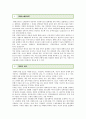 [화병 (火病 / hwa-byung) 치료법] 화병의 증상과 치료법 ; 화병의 원인과 진행과정 분석 {화병 정의와 원인, 특징, 진행과정, 증상과 치료 및 평가 방법} 2페이지