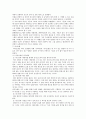 [화병 (火病 / hwa-byung) 치료법] 화병의 증상과 치료법 ; 화병의 원인과 진행과정 분석 {화병 정의와 원인, 특징, 진행과정, 증상과 치료 및 평가 방법} 14페이지