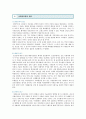 [사회공포증 (Social phobia) 치료] 사회공포증의 증상과 치료 ; 사회공포증의 원인과 특징 분석 {사회공포증 정의와 원인, 특징, 이론적 근거, 증상 및 치료} 13페이지