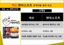 인적자원관리 - 넥슨(Nexon)과 nc소프트(NCSoft)의 인적자원 관리비교.pptx 8페이지