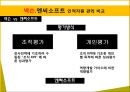 인적자원관리 - 넥슨(Nexon)과 nc소프트(NCSoft)의 인적자원 관리비교.pptx 11페이지