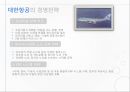 [인적자원관리] 인적자원관리 성공사례 기업비교 - 대한항공 (大韓航空) vs 아시아나항공 (Asiana Airlines).pptx 10페이지