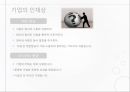 [인적자원관리] 인적자원관리 성공사례 기업비교 - 대한항공 (大韓航空) vs 아시아나항공 (Asiana Airlines).pptx 13페이지