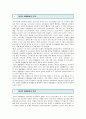 [창의적 체험활동 (創意的 體驗活動)] 창의적 체험활동의 사례 ; 창의적 체험활동의 특징과 영역 분석 {창의적 체험활동의 도입과 특징, 교육적 의의 및 역할, 영역, 운영 및 지원과 평가, 문제점 및 사례} 2페이지