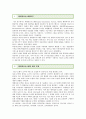 [병원정보시스템 (Hospital Information System : HIS) 사례] 병원정보시스템의 종류와 기능 ; 병원정보시스템 중 EMR 도입사례 {병원정보시스템 정의와 발전 단계, 특징과 기능, 종류, 구성, 기대효과, 도입사례} 2페이지