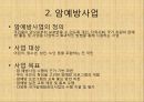국가암 관리 사업.pptx
 6페이지