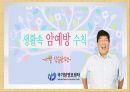 국가암 관리 사업.pptx
 12페이지