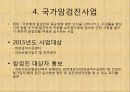 국가암 관리 사업.pptx
 13페이지