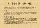 국가암 관리 사업.pptx
 17페이지