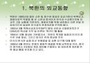 북한과 미국의 군사력과 군사적 쟁점.ppt 4페이지