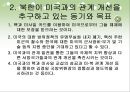 북한과 미국의 군사력과 군사적 쟁점.ppt 5페이지