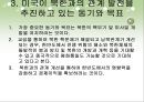 북한과 미국의 군사력과 군사적 쟁점.ppt 6페이지