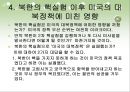 북한과 미국의 군사력과 군사적 쟁점.ppt 7페이지