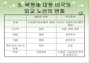 북한과 미국의 군사력과 군사적 쟁점.ppt 8페이지