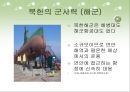 북한과 미국의 군사력과 군사적 쟁점.ppt 11페이지