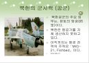 북한과 미국의 군사력과 군사적 쟁점.ppt 12페이지