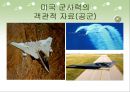 북한과 미국의 군사력과 군사적 쟁점.ppt 16페이지
