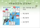 북한과 미국의 군사력과 군사적 쟁점.ppt 17페이지