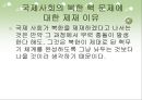 북한과 미국의 군사력과 군사적 쟁점.ppt 21페이지