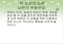 북한과 미국의 군사력과 군사적 쟁점.ppt 22페이지