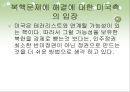 북한과 미국의 군사력과 군사적 쟁점.ppt 23페이지