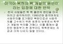 북한과 미국의 군사력과 군사적 쟁점.ppt 24페이지