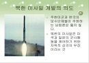 북한과 미국의 군사력과 군사적 쟁점.ppt 25페이지