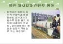 북한과 미국의 군사력과 군사적 쟁점.ppt 26페이지