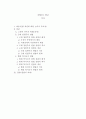 헌법(憲法)의 개념 : 고유한 의미의 헌법, 근대 입헌주의 헌법, 현대 복지국가 헌법 1페이지