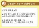 강원랜드를 중심으로  21페이지