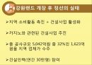 강원랜드를 중심으로  25페이지