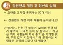 강원랜드를 중심으로  27페이지