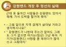 강원랜드를 중심으로  31페이지