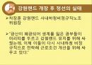 강원랜드를 중심으로  33페이지