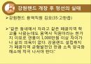 강원랜드를 중심으로  36페이지