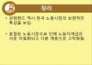 강원랜드를 중심으로  39페이지