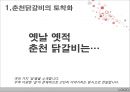 춘천 닭갈비  5페이지