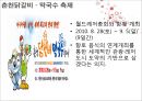 춘천 닭갈비  12페이지