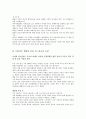 정교와 이단(異端) 간 갈등을 통해 본 종교 - 정통 기독교와 여호와의 증인, 신천지 4페이지