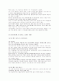 정교와 이단(異端) 간 갈등을 통해 본 종교 - 정통 기독교와 여호와의 증인, 신천지 8페이지