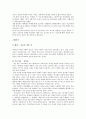 정교와 이단(異端) 간 갈등을 통해 본 종교 - 정통 기독교와 여호와의 증인, 신천지 9페이지