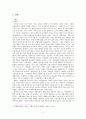 한국사회의 계층혼 실태 파악  4페이지