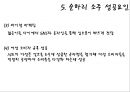 소주계의 허니버터칩 순하리 소주 성공요인 - 순하리 소주전쟁, 순하리 마케팅 (순하리,허니버터,순하리 처움처럼,소주,소주역사,순하리 성공,소주전쟁).ppt 13페이지