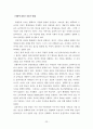 [원서번역] Social Work Practice - A Generalist Approach A Generalist Approach (저자- Louise C. Johnson) 4장 Planning 23페이지