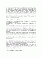 기독교 사회윤리의 방법론 2페이지